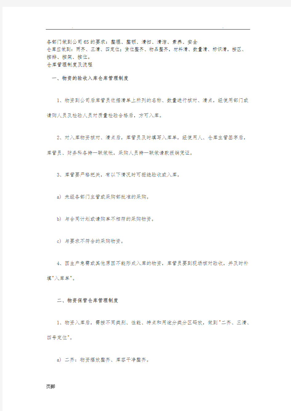 仓库管理制度及流程