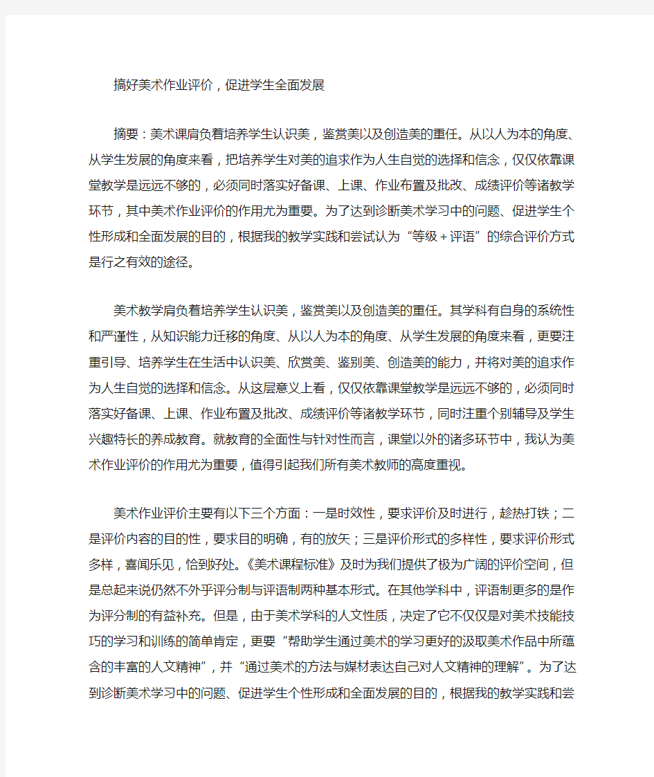 论小学美术作业评价的重要性