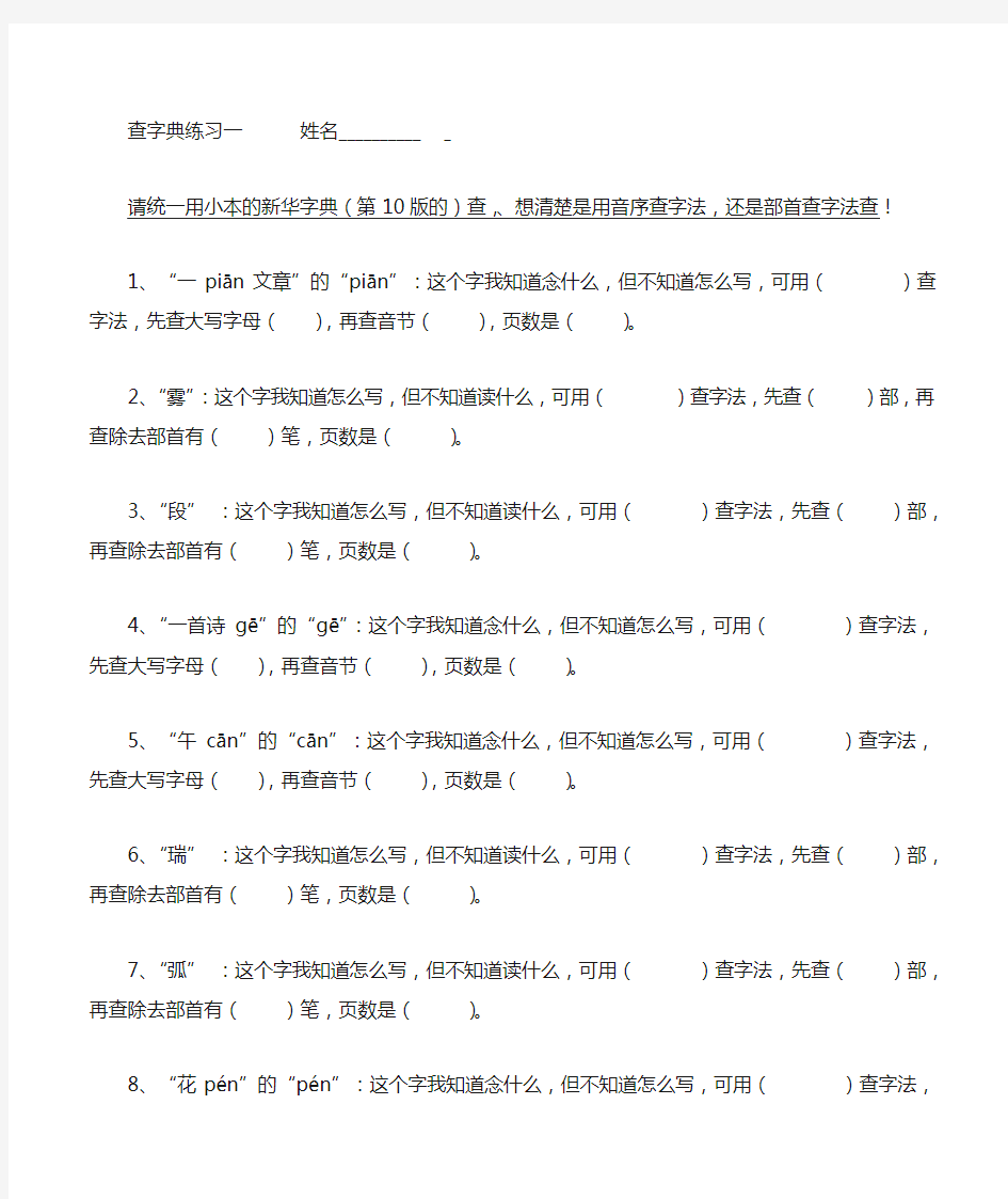 查字典练习题部首