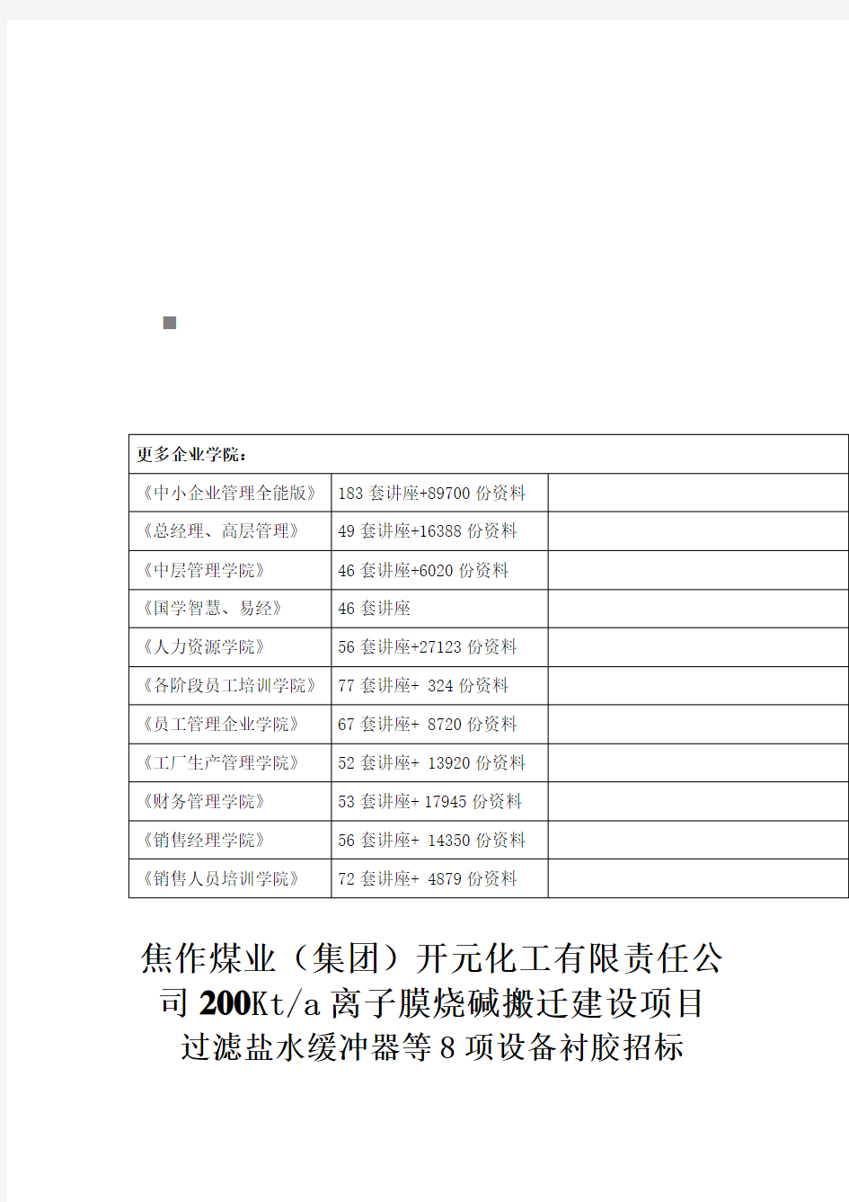 橡胶衬里施工规范与检查要领