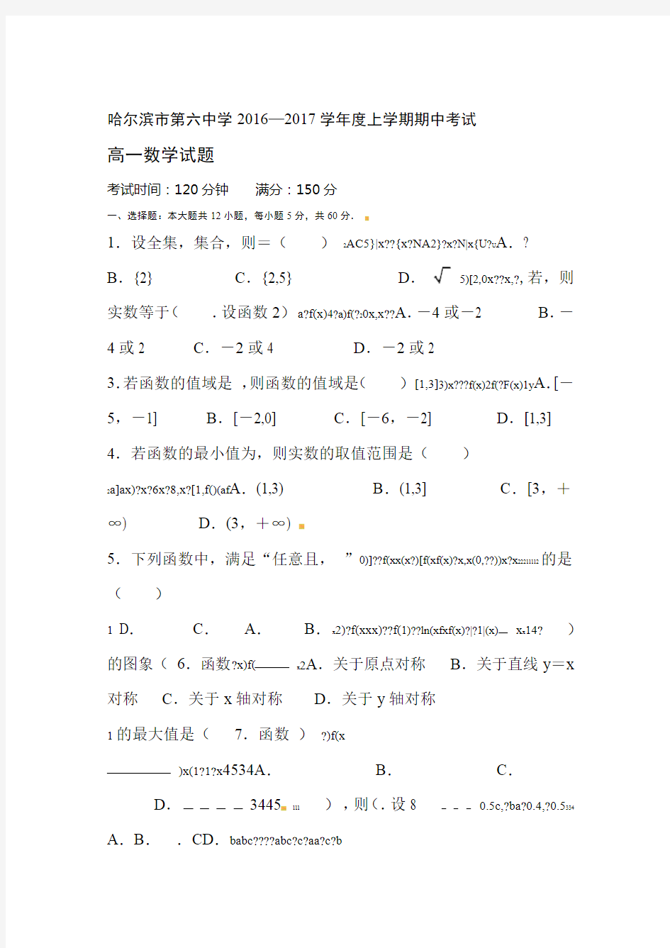 黑龙江省哈尔滨市人教版高一数学上册期中考试卷