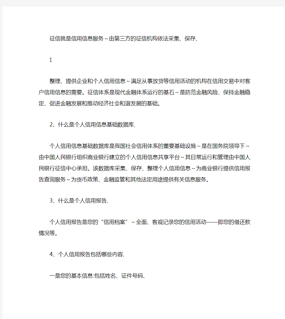 中国人民银行征信宣传手册