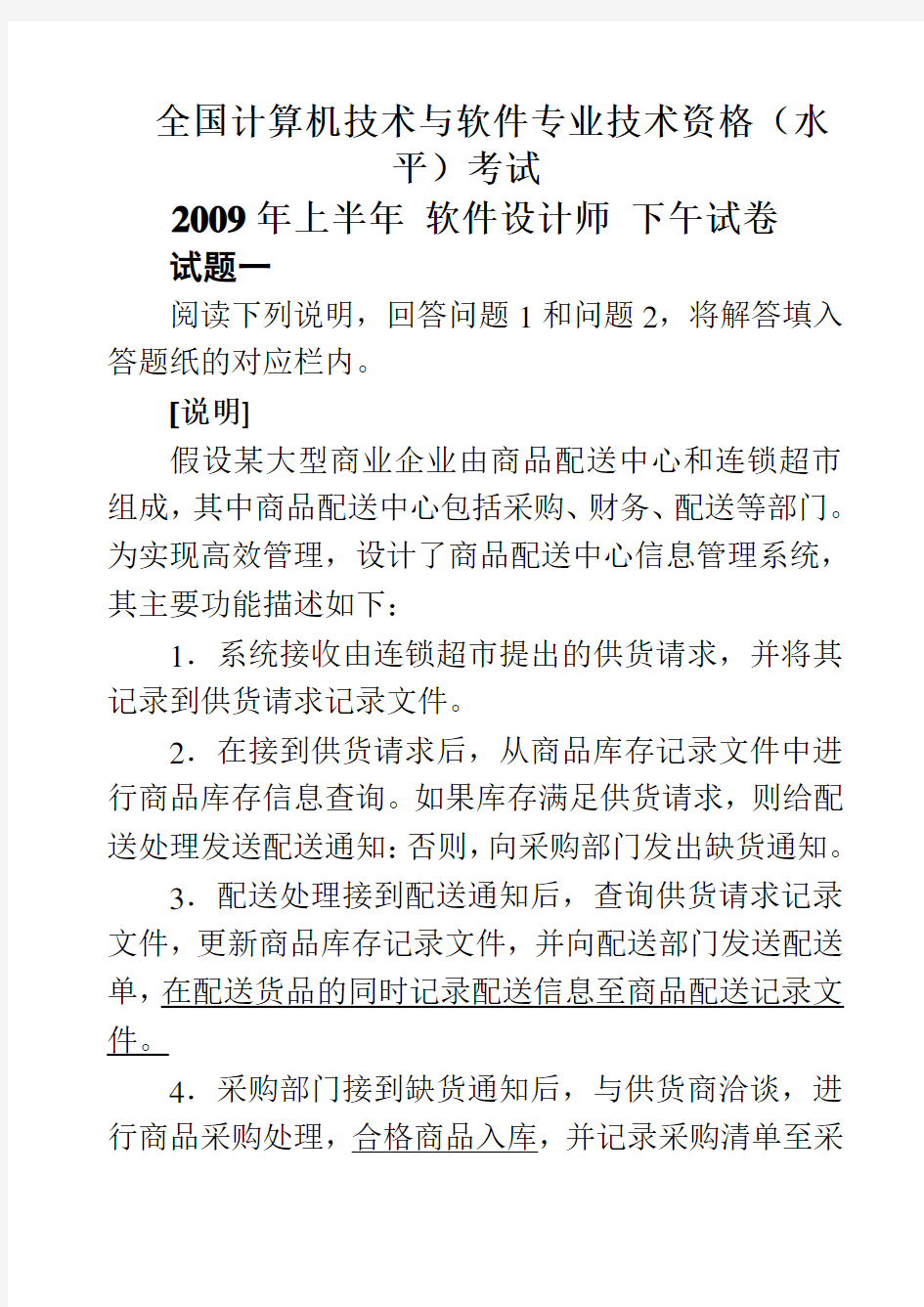 2009(上半年)软件设计师(下午)试题及答案解析