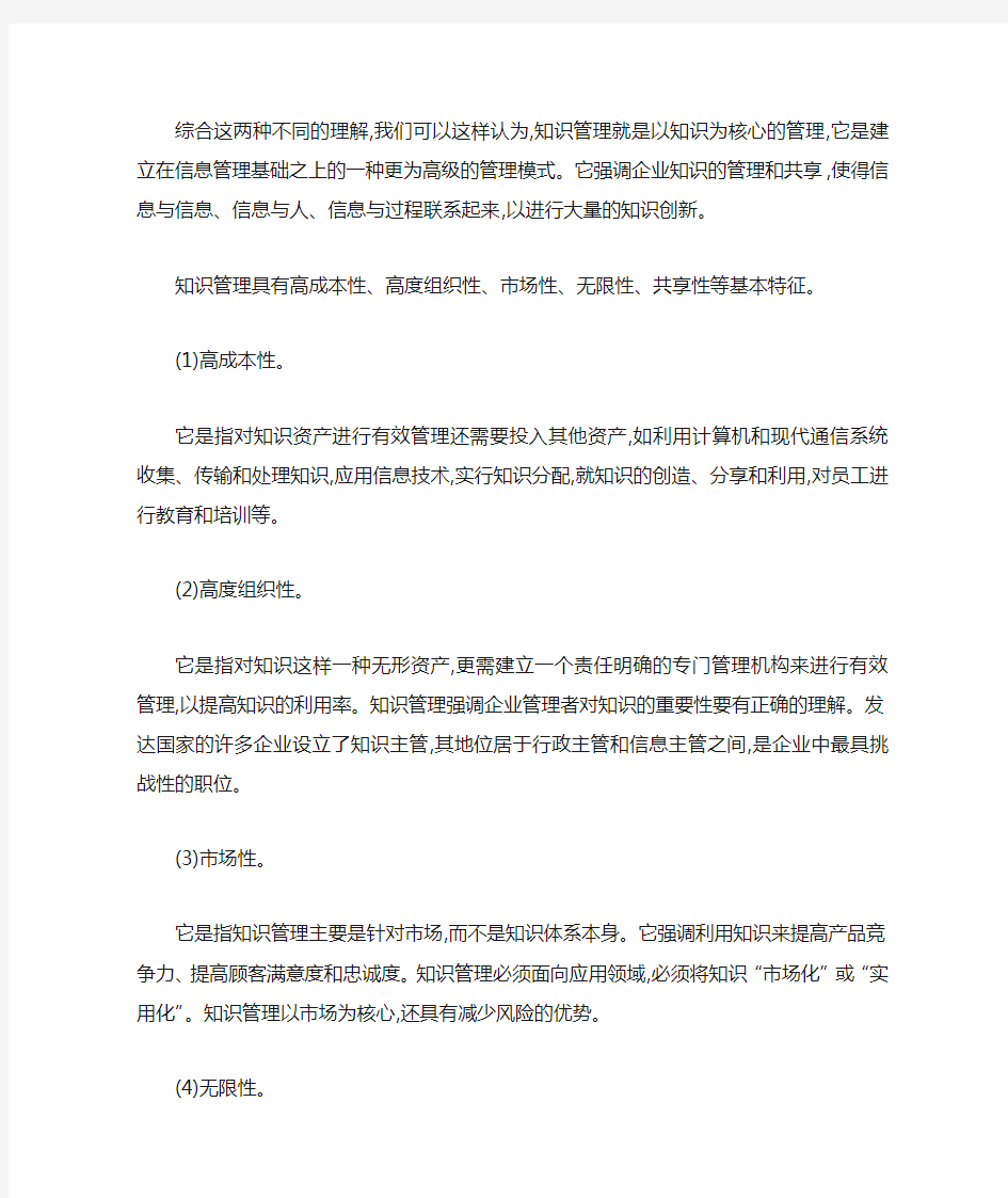 企业管理中的知识管理