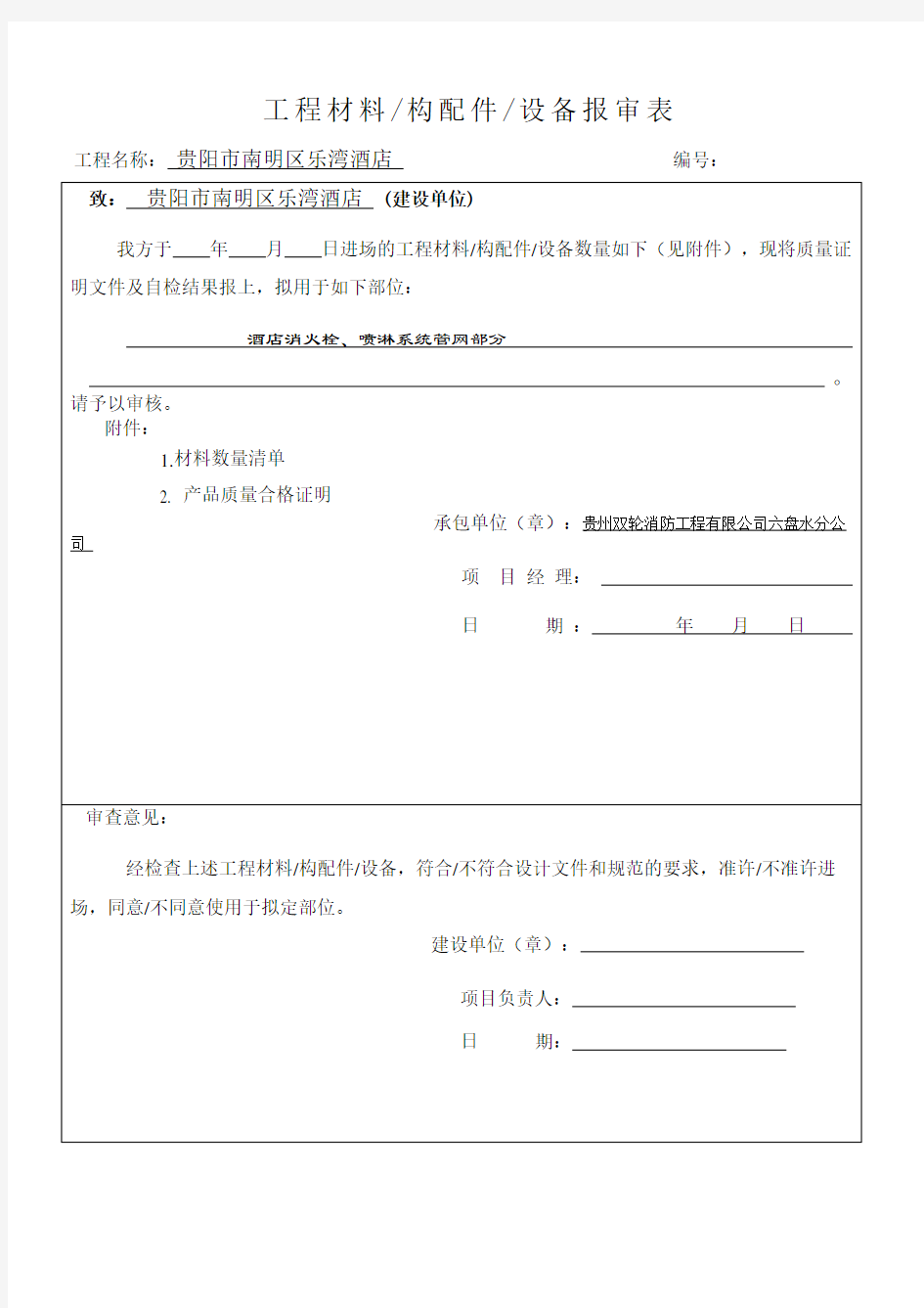 工程材料进场数量清单