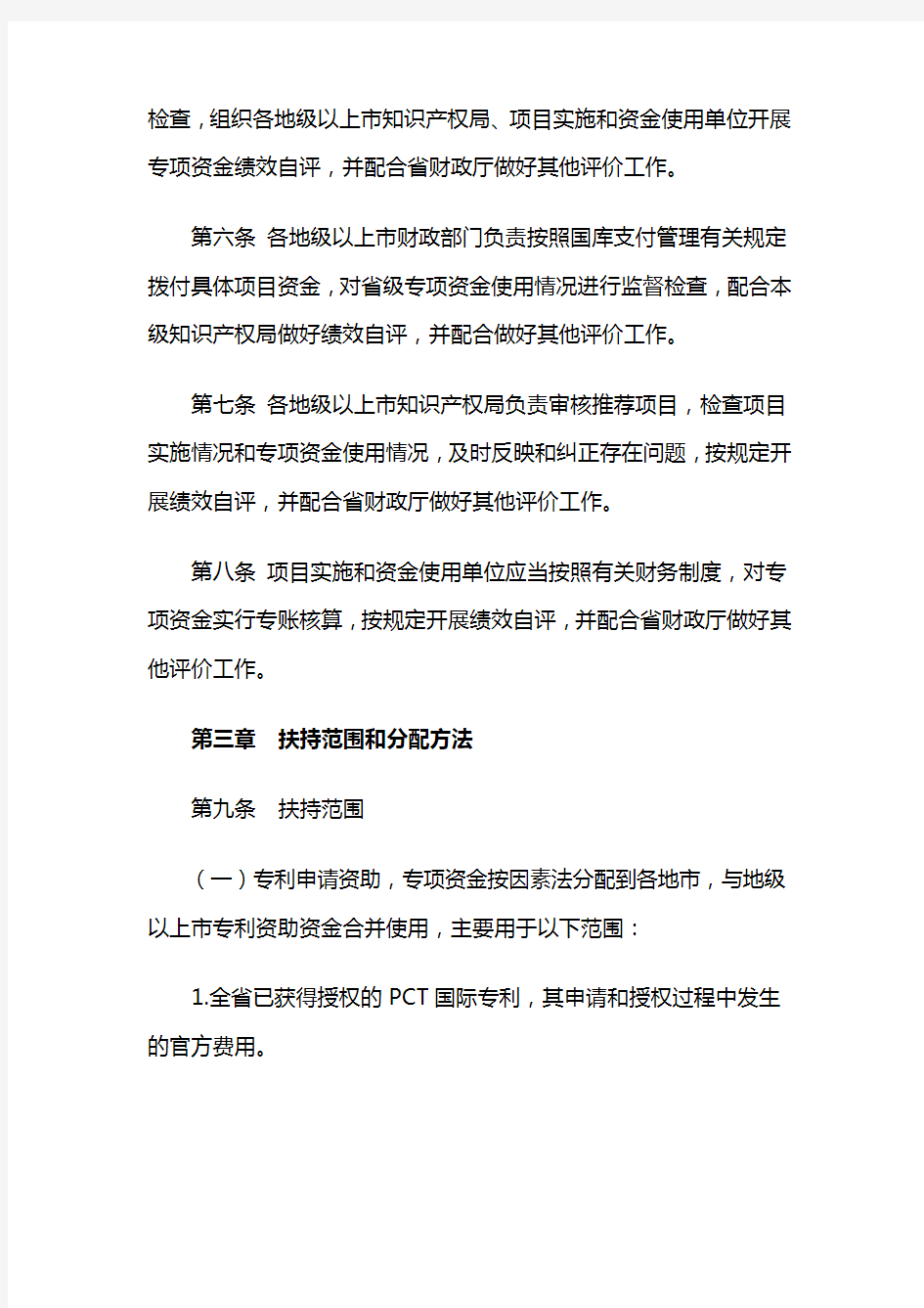 广东专利申请资助及奖励专项资金管理办法