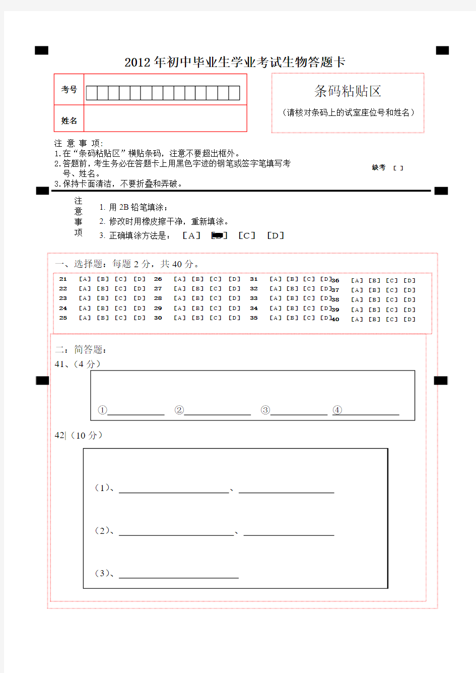 初二地理生物学业考答题卡模板[整理版]