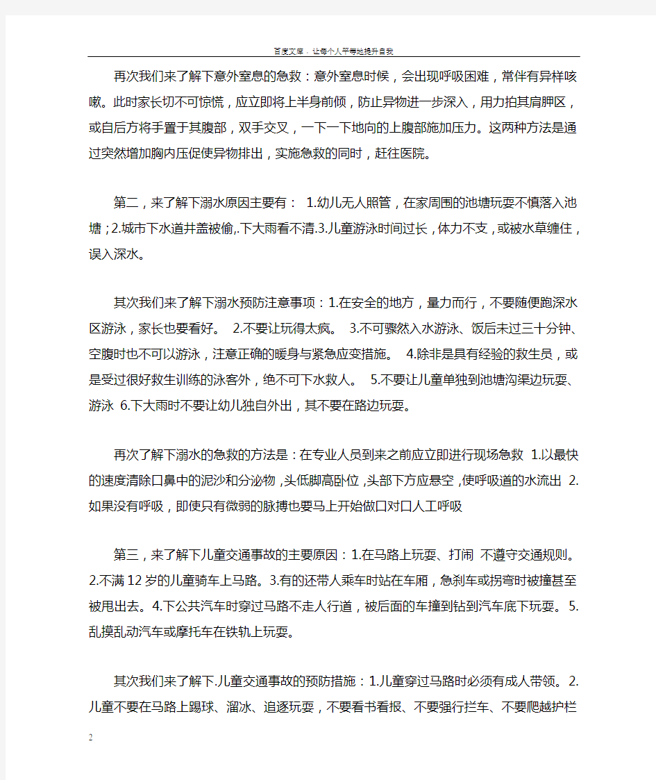 儿童意外伤害的预防和处理