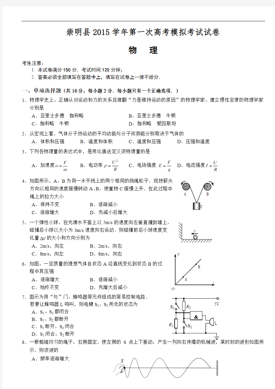 01崇明县2016届高三一模物理卷