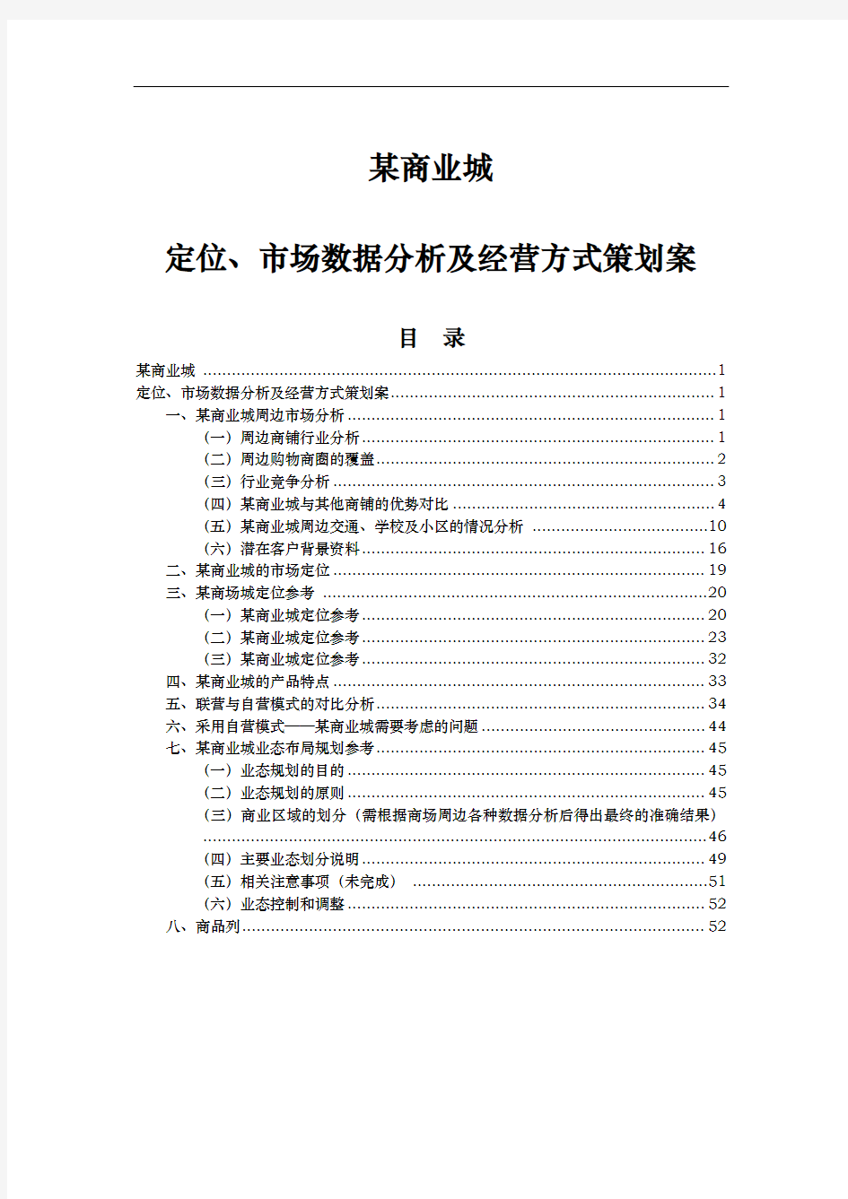 某商城品牌推广策划实施方案