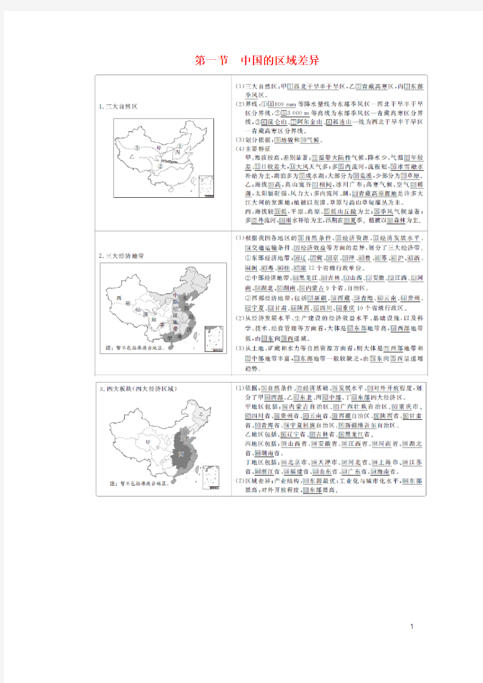 高中地理区域地理第5章中国地理分区第一节中国的区域差异练习含解析新人教版