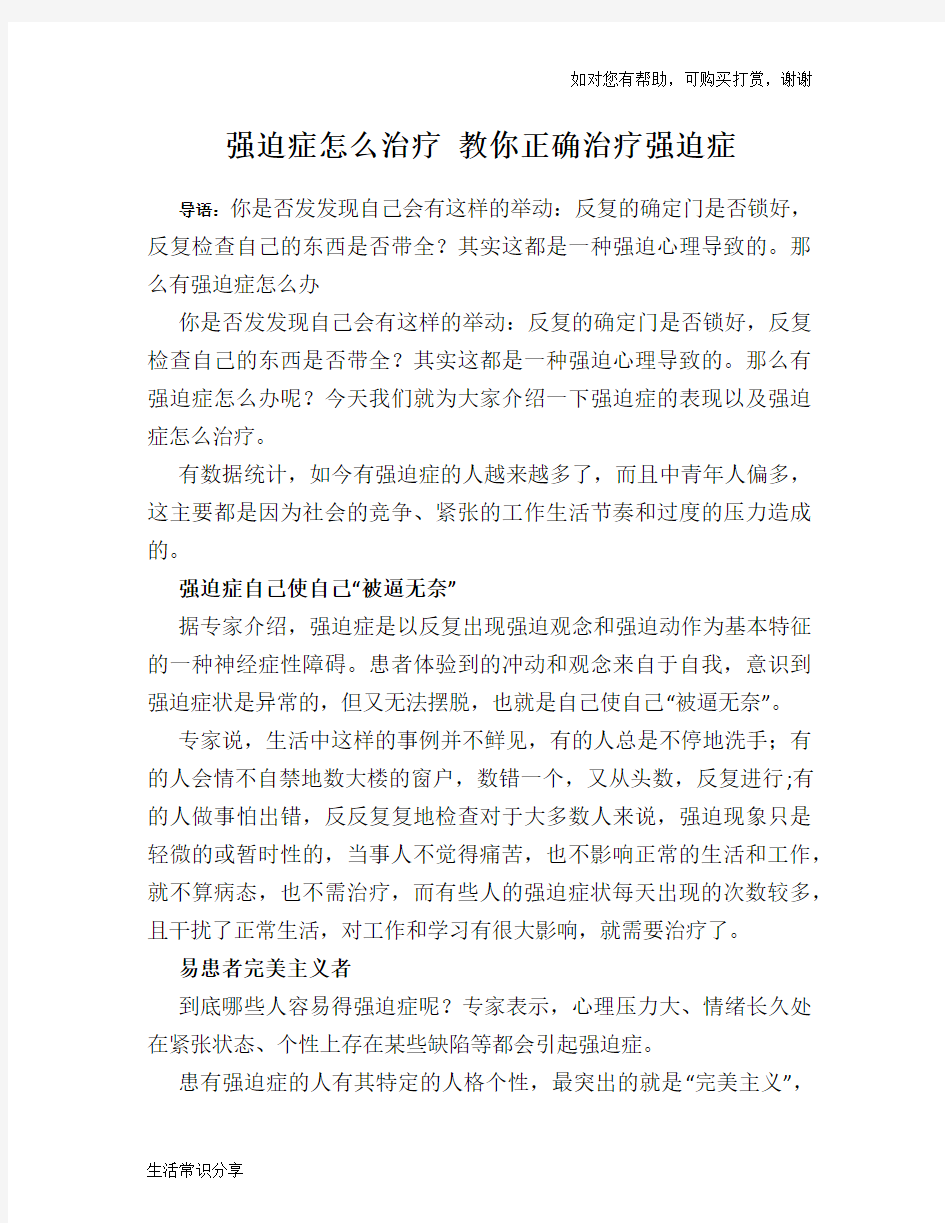 强迫症怎么治疗 教你正确治疗强迫症