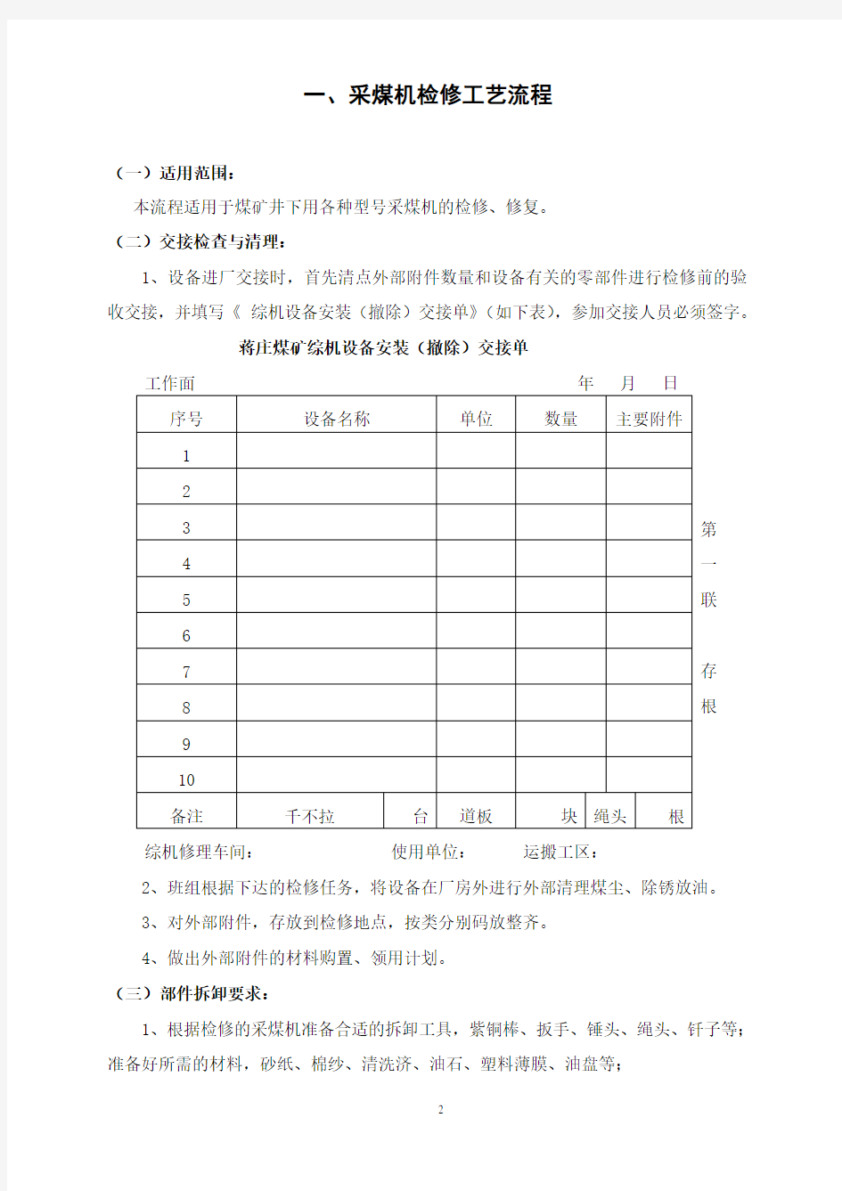 煤矿设备检修工艺流程.