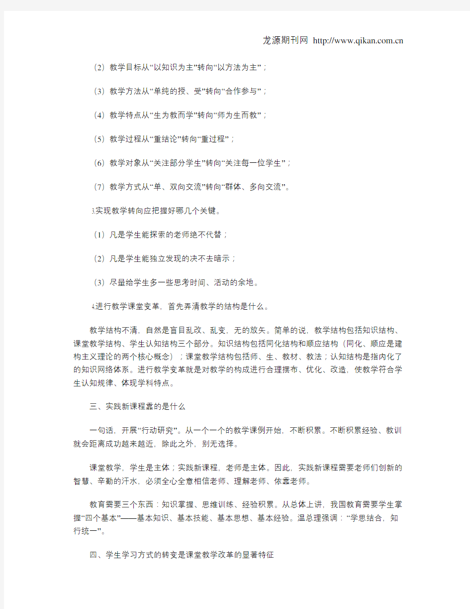 新课改下课堂教学模式的转变