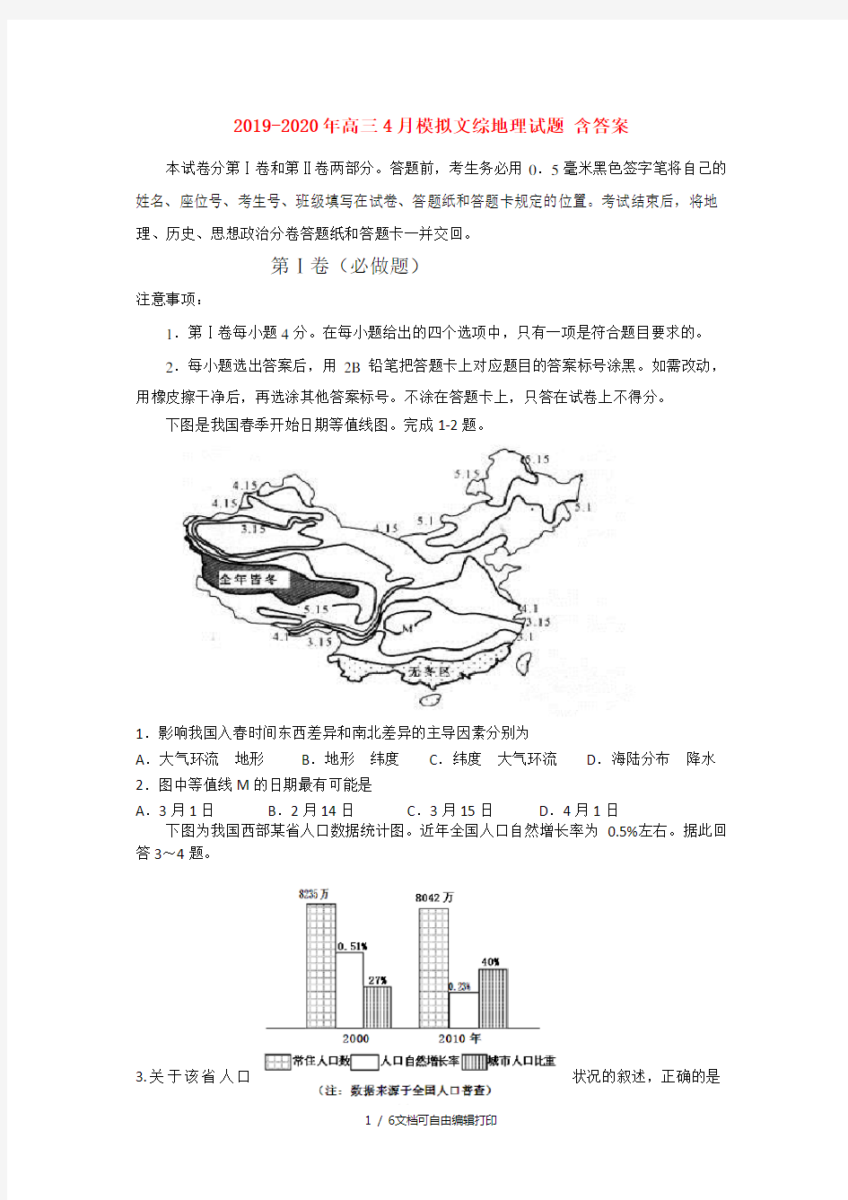 2019-2020年高三4月模拟文综地理试题 含答案