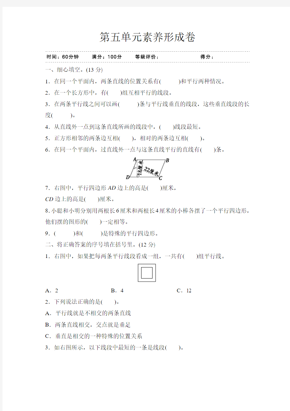 人教版四年级数学上册第5单元素养形成卷