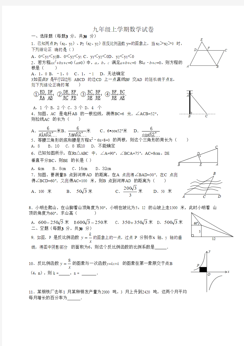 九年级上学期数学试卷