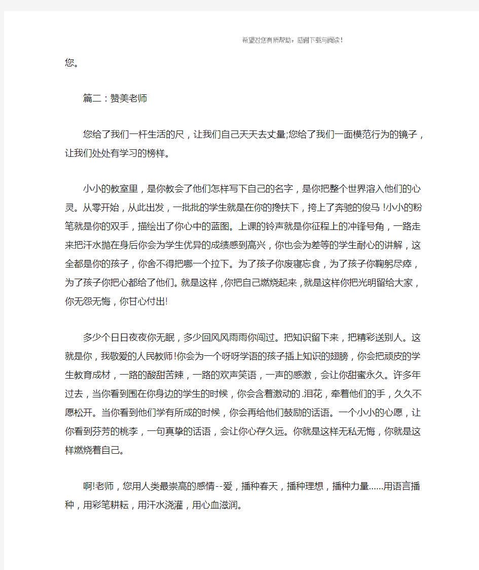 赞美老师的优秀作文