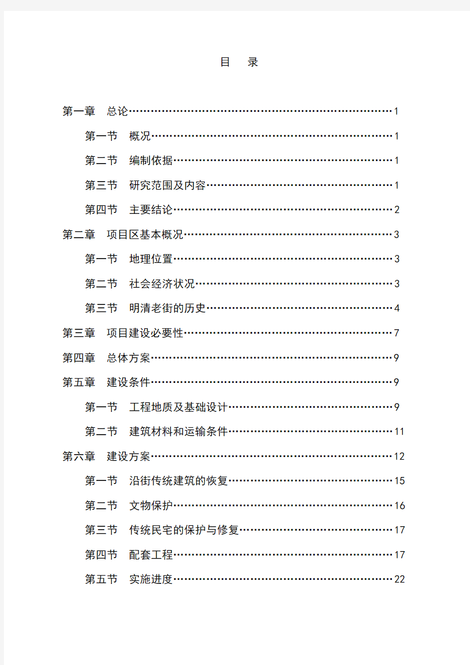 2017年老街保护改造工程可行性研究报告