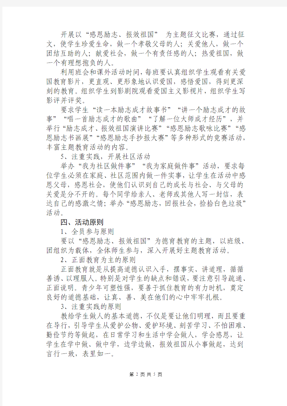 群联小学德育专题活动方案(13.上)