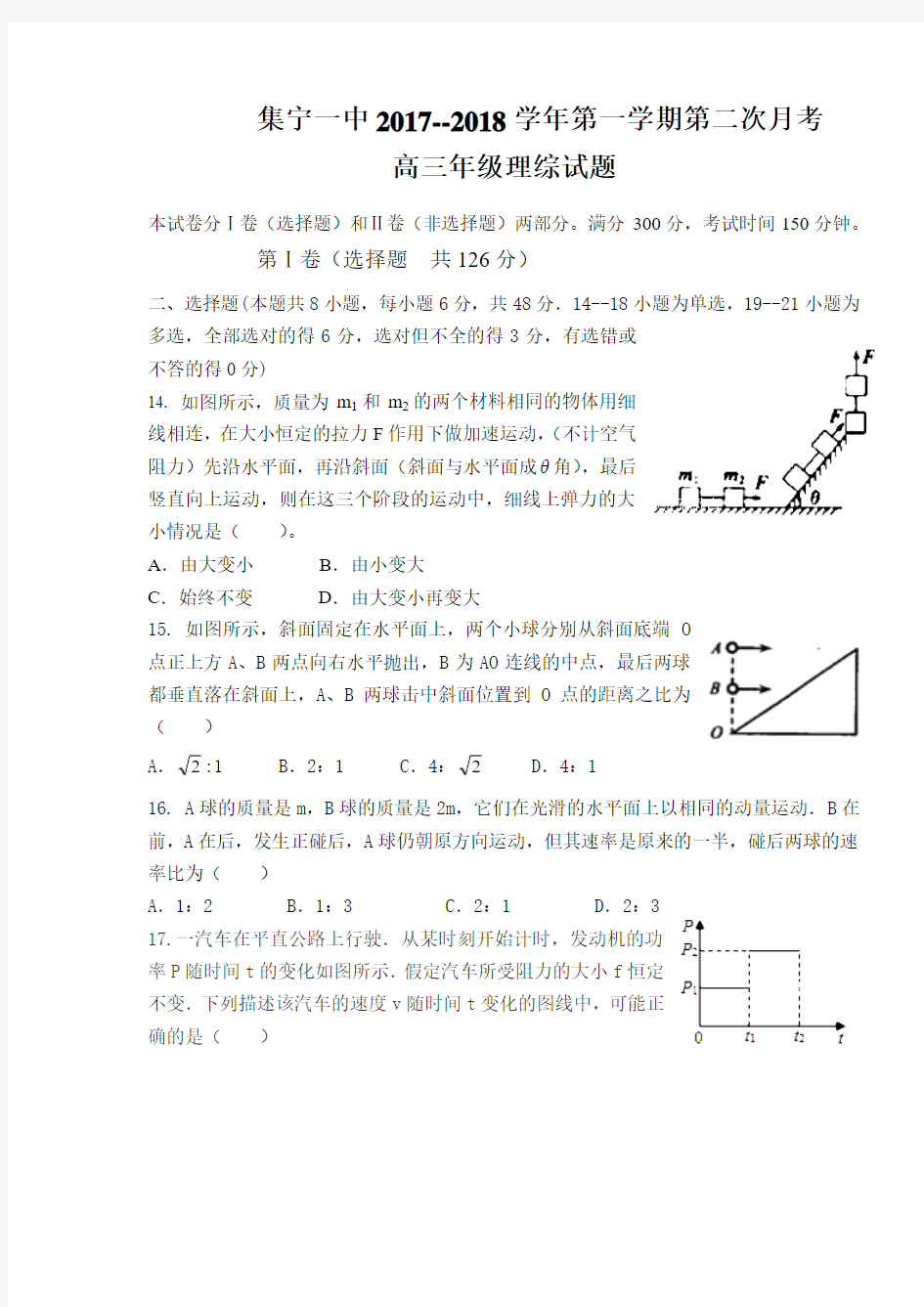 内蒙古集宁一中2018届高三上学期第二次月考理综物理试卷 含答案