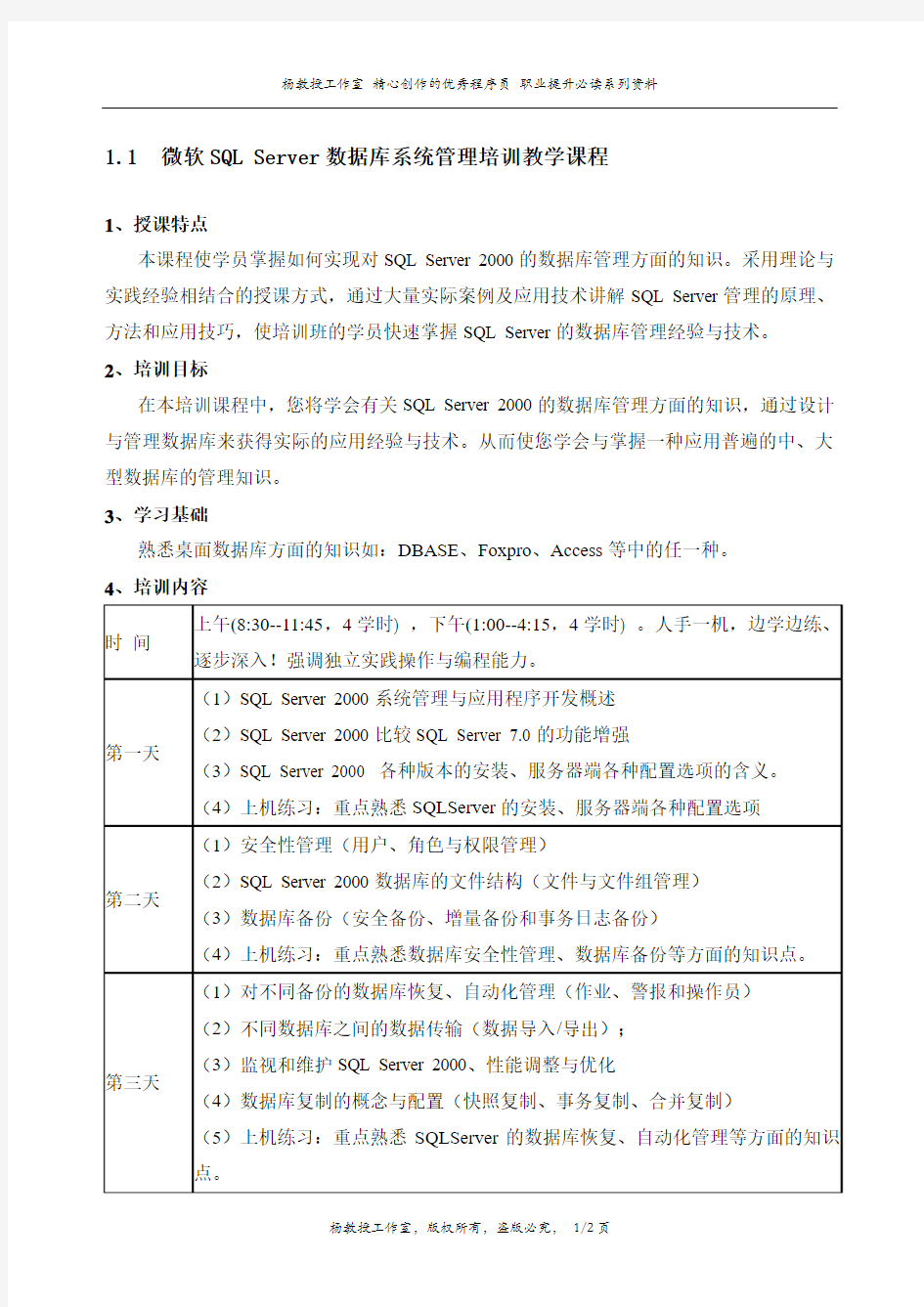 微软SQL Server数据库系统管理培训教学课程