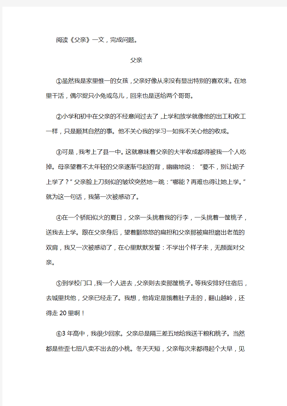 《父亲》阅读练习及答案