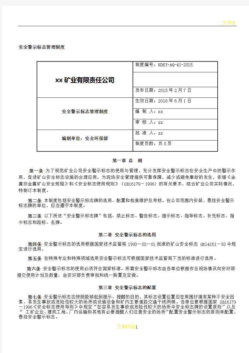 yp非煤矿山企业安全警示标志管理制度