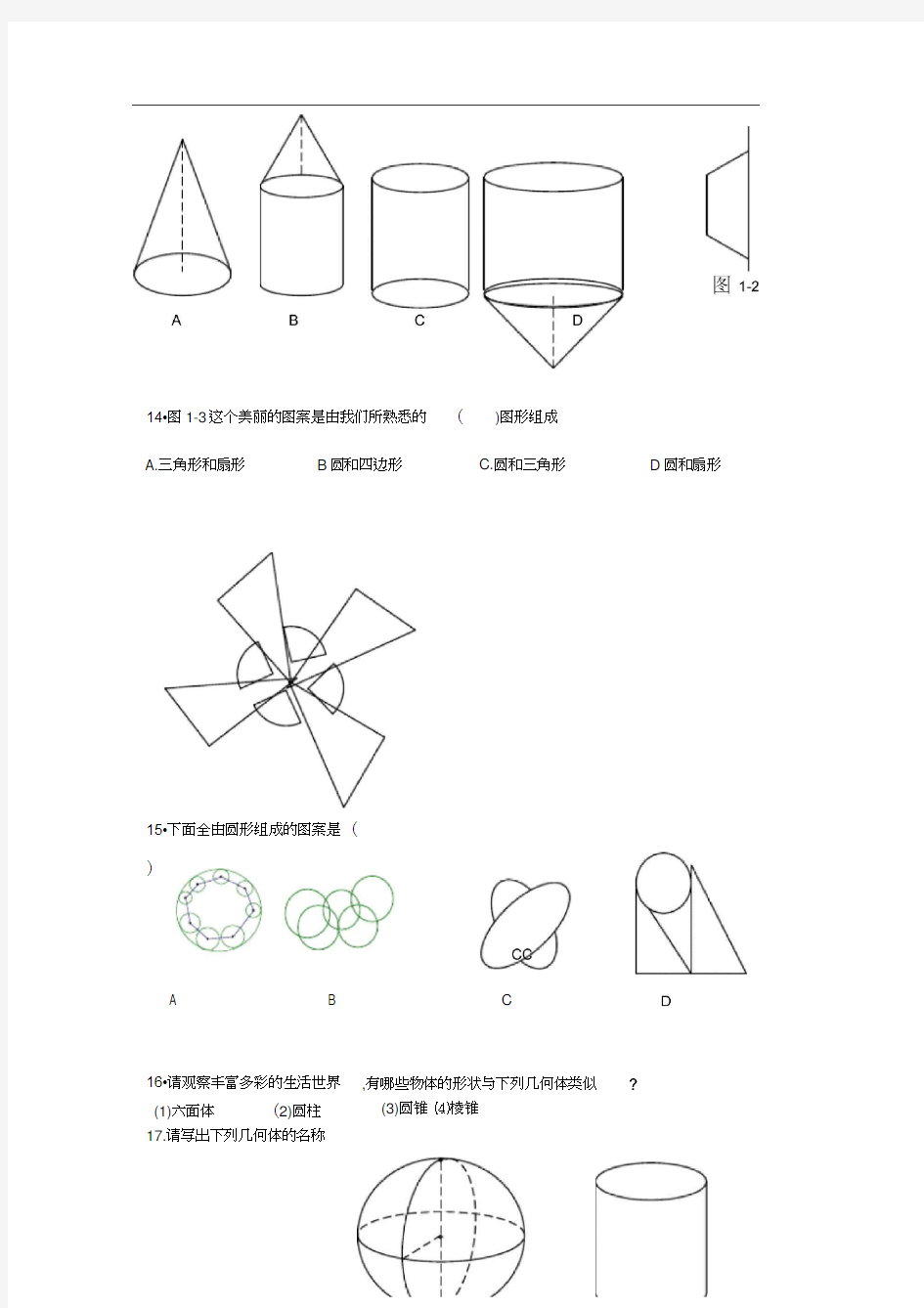 七年级数学生活中的立体图形练习题