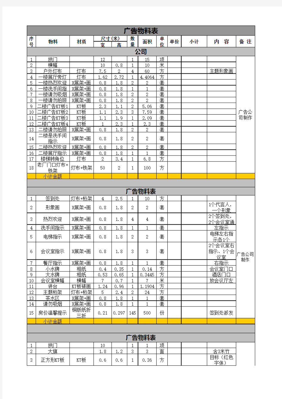 广告物料报价表