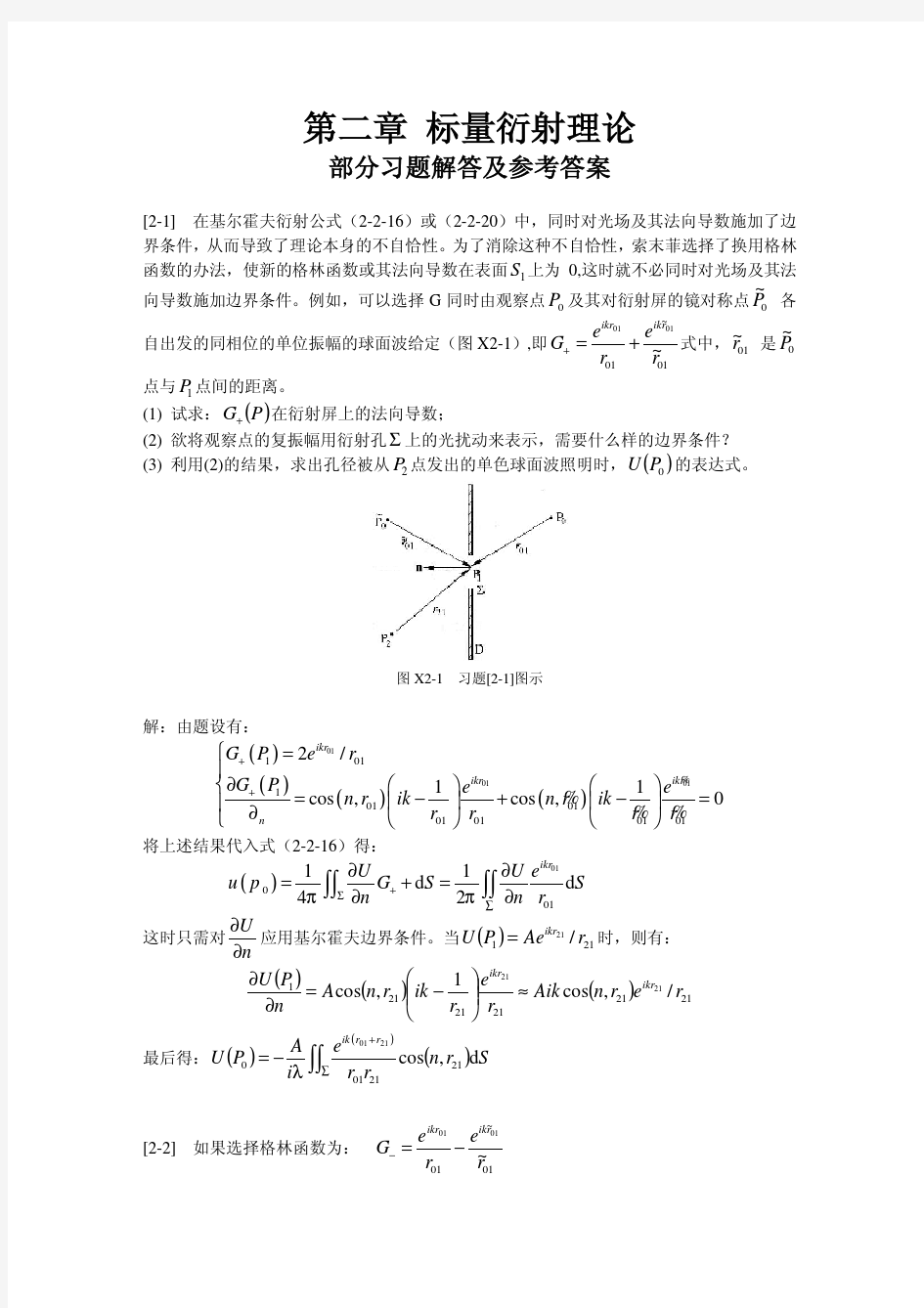 第二章习题解答及参考答案