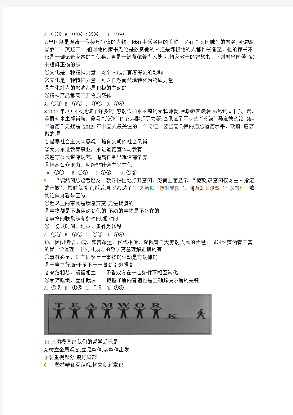 2013年皖南八校第三次联考文科综合试卷 word版 含答案