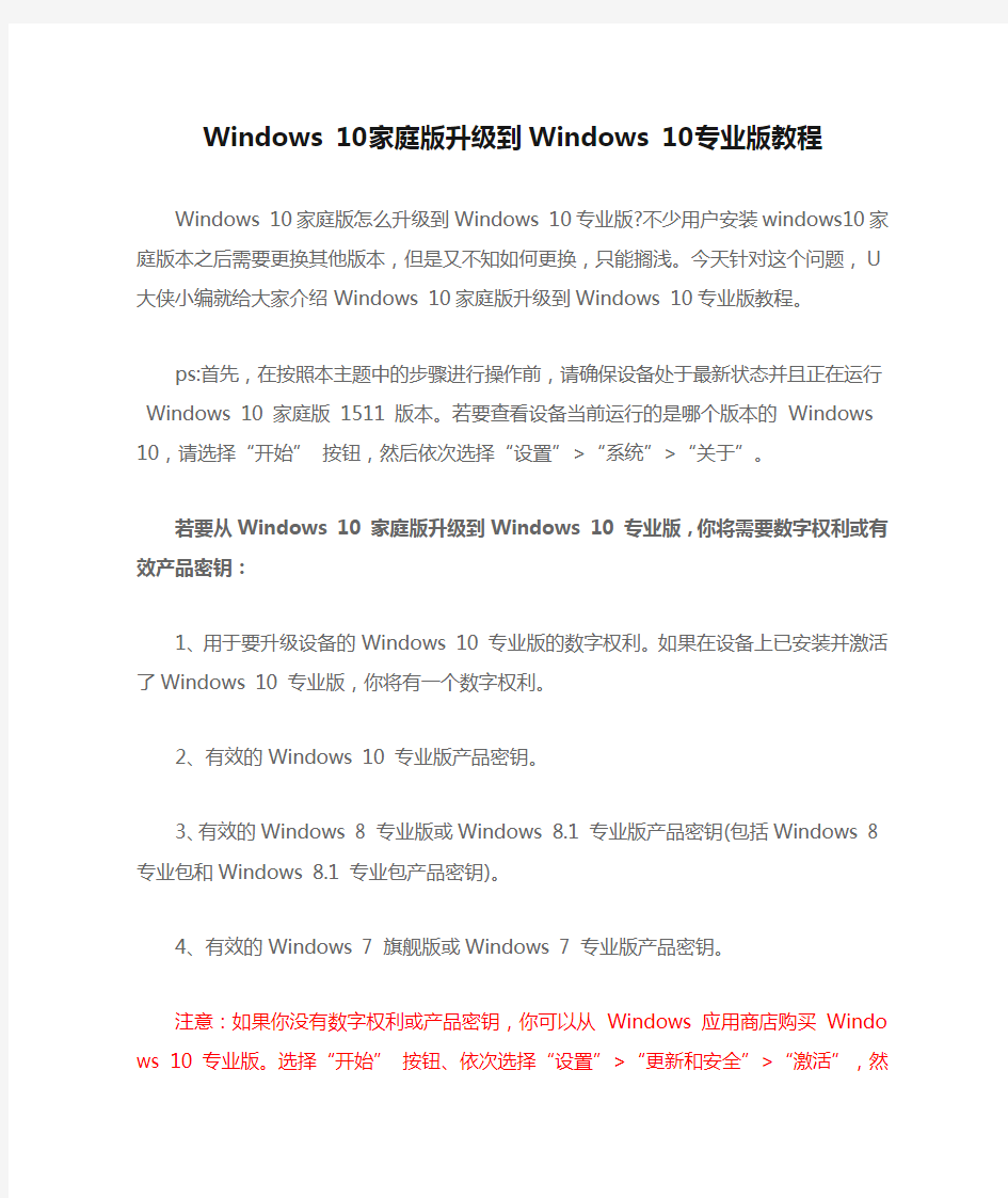 Windows 10家庭版升级到Windows 10专业版教程