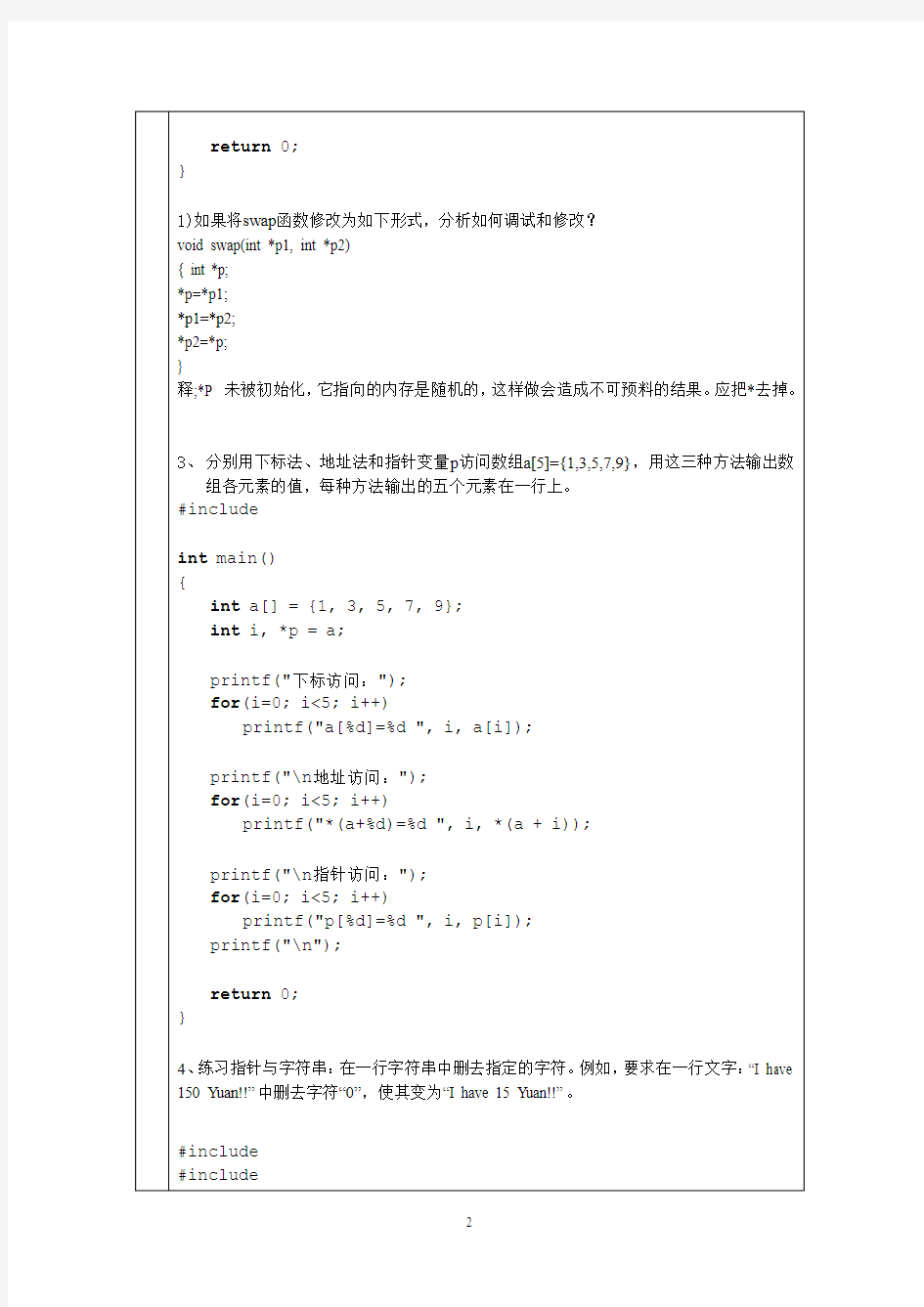 贵州大学 实验报告 C语言