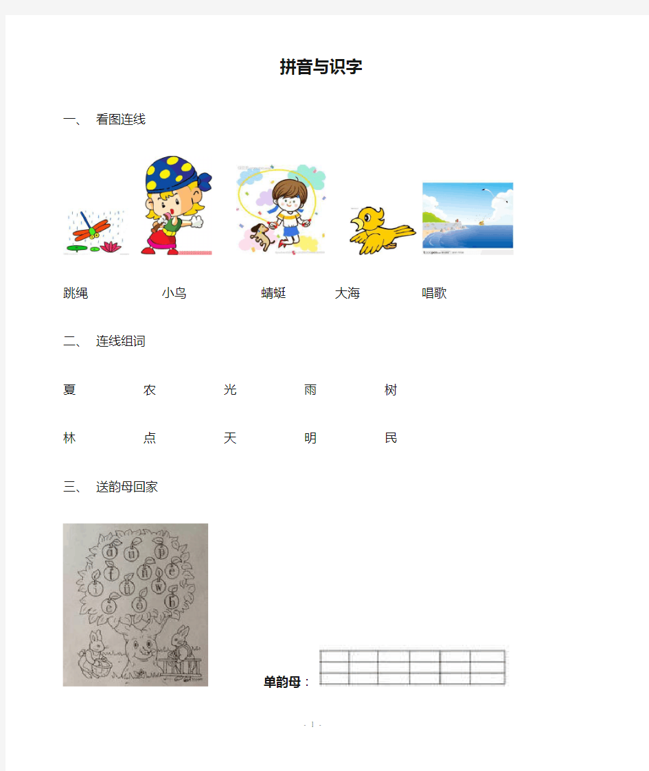 幼小衔接——拼音与识字