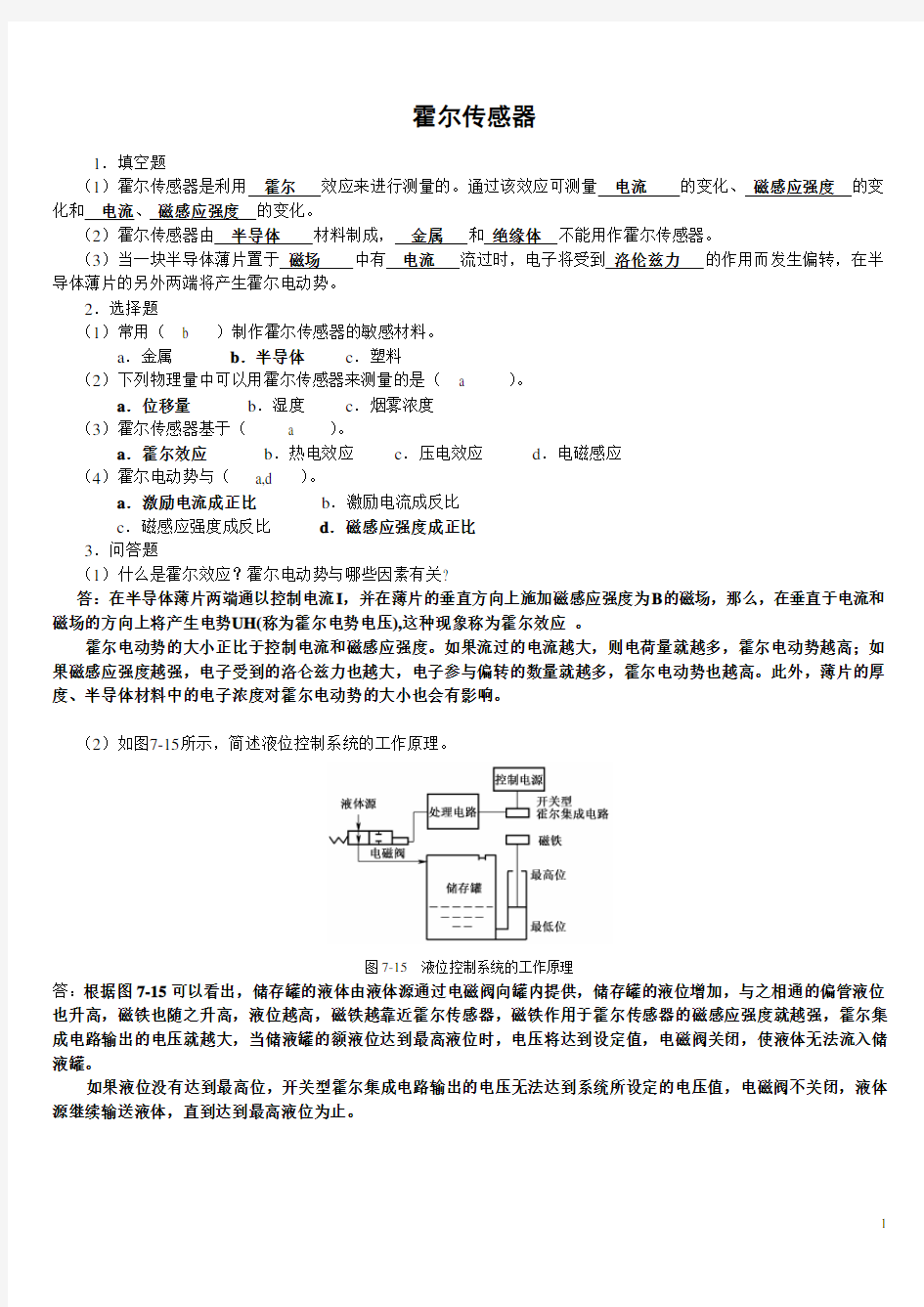 传感器作业及答案