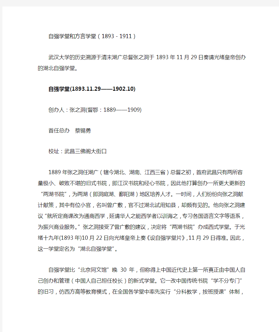 武汉大学校史概述