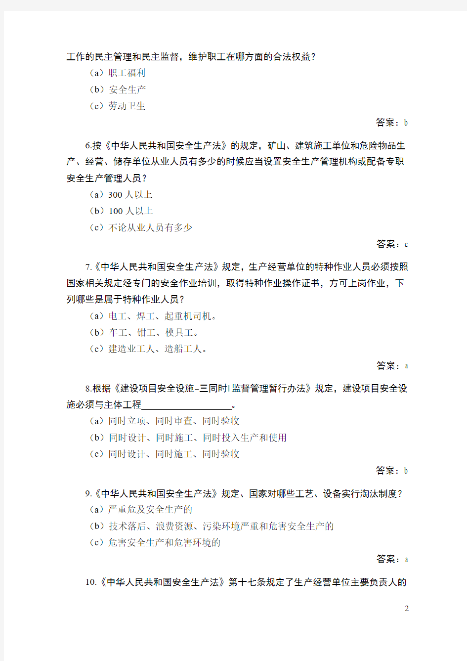 第七届粤港澳安全知识竞赛广东省试题库