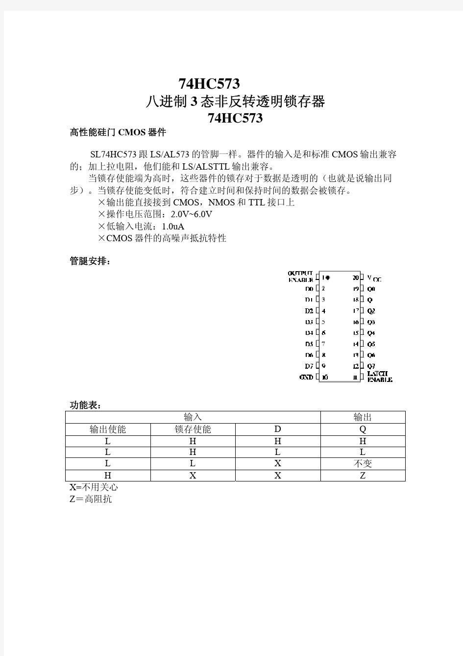 74HC573中文规格书