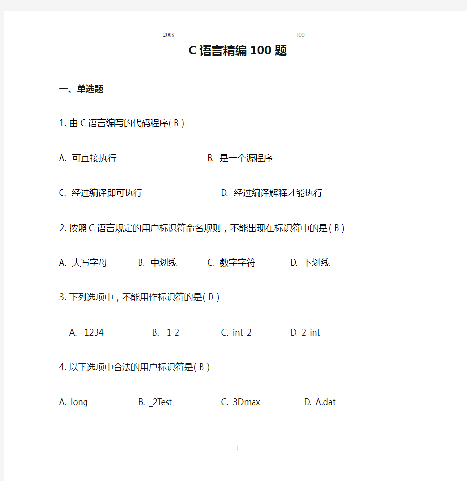 C语言精编100题(answer)