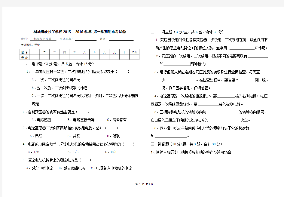 电机与变压器期末试卷