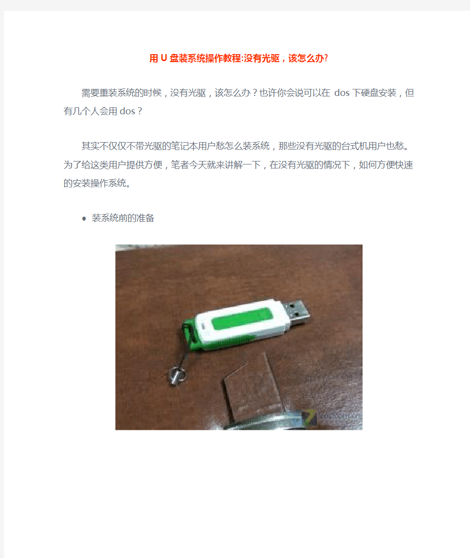 用U盘装系统操作图文教程