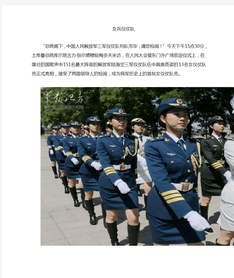 中国人民解放军海陆空三军仪仗队中有女兵了