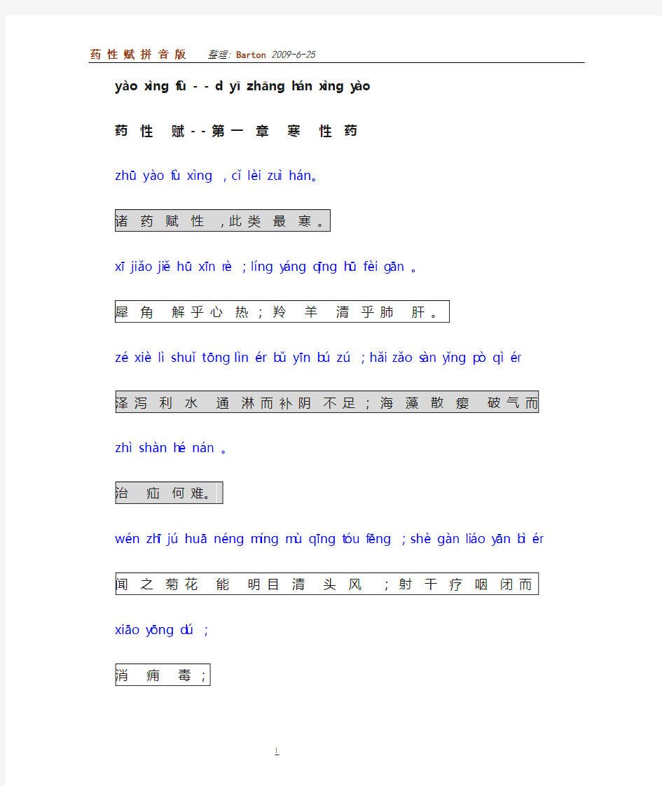 药性赋-拼音版