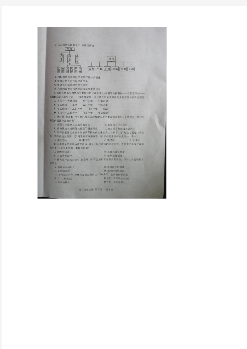 山东省泰安市2014-2015学年高一上学期期末统考历史试题扫描版含答案