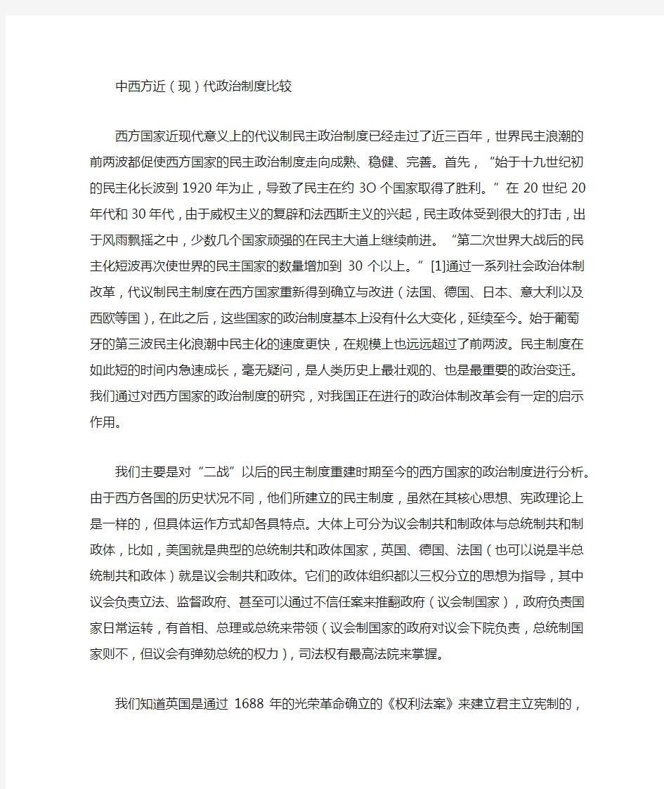 关于中西方政治体制的比较