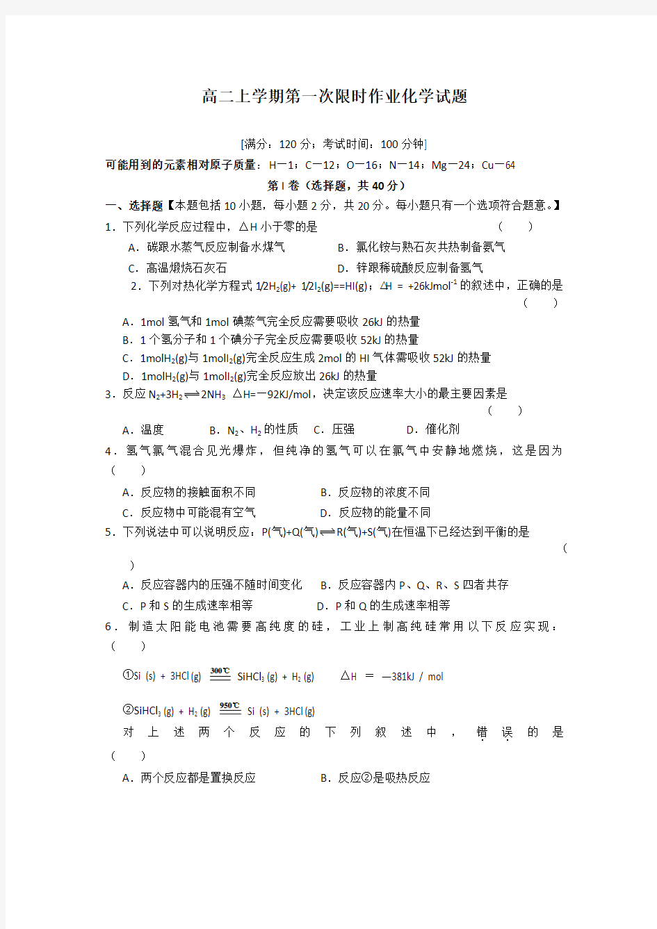 江苏省泰州市第二中学2014-2015学年高二上学期第一次限时作业化学试题 Word版含答案