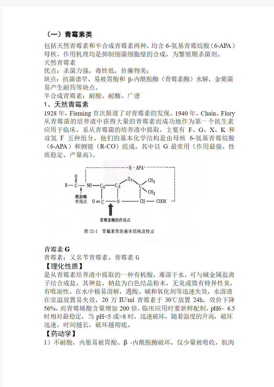 青霉素