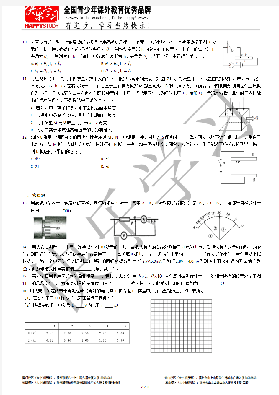 福州四中2013-2014学年第一学期第二学段质量检测试卷