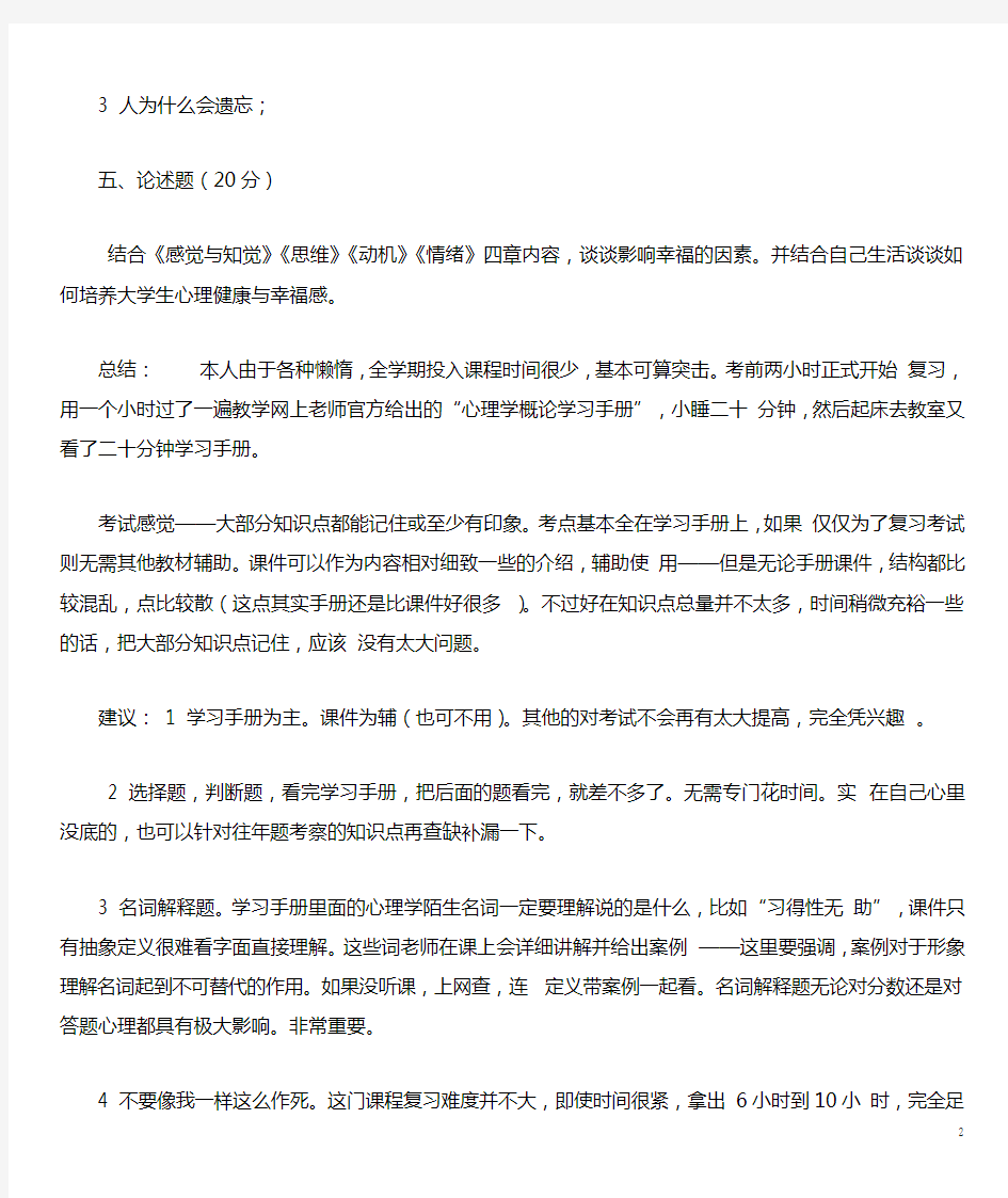 心理学概论 期末试题汇总